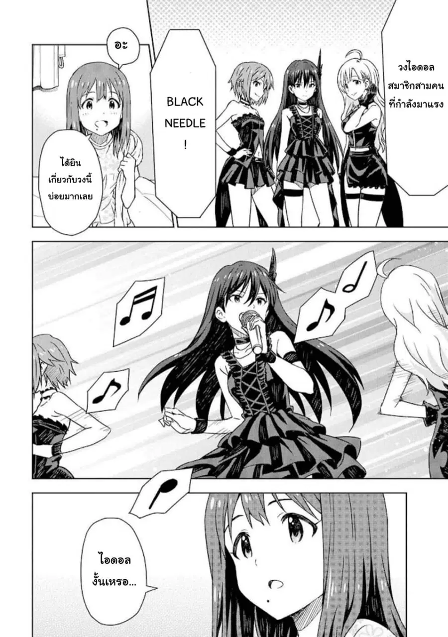 Asayake wa Koganeiro The IDOLM@STER ตอนที่ 6.2 หน้า 2