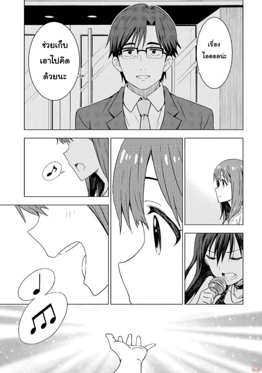 Asayake wa Koganeiro The IDOLM@STER ตอนที่ 6.2 หน้า 3