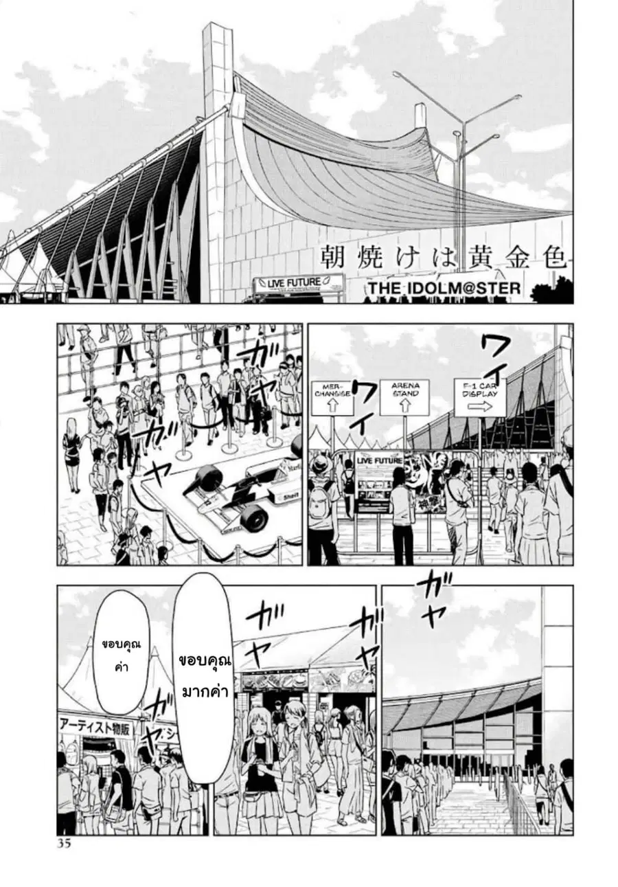 Asayake wa Koganeiro The IDOLM@STER ตอนที่ 7 หน้า 1