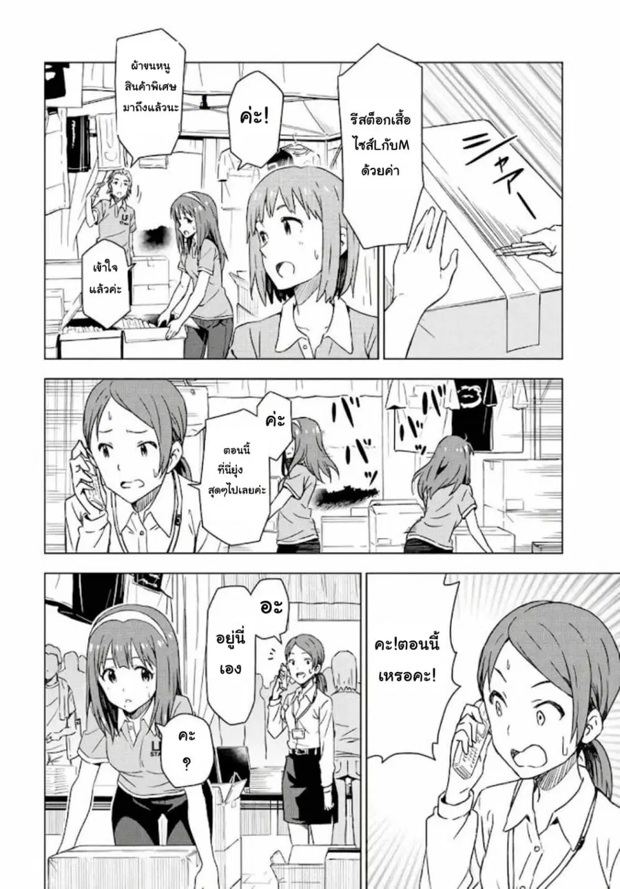 Asayake wa Koganeiro The IDOLM@STER ตอนที่ 7 หน้า 2