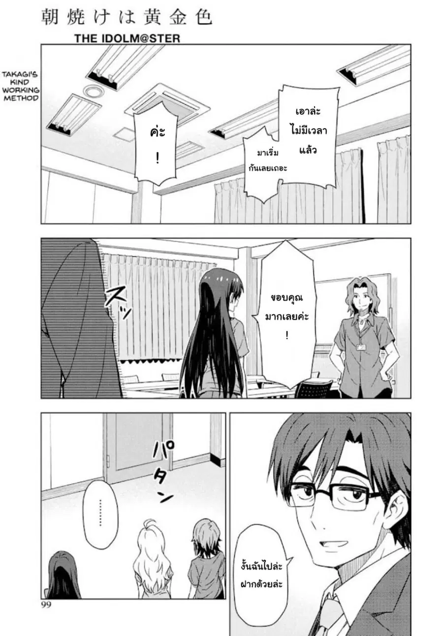 Asayake wa Koganeiro The IDOLM@STER ตอนที่ 8 หน้า 1