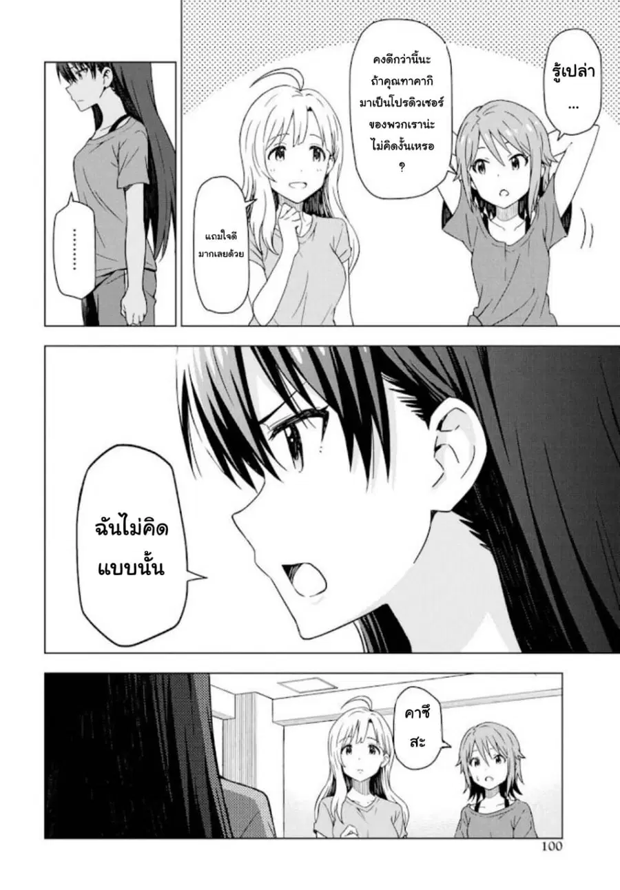 Asayake wa Koganeiro The IDOLM@STER ตอนที่ 8 หน้า 2