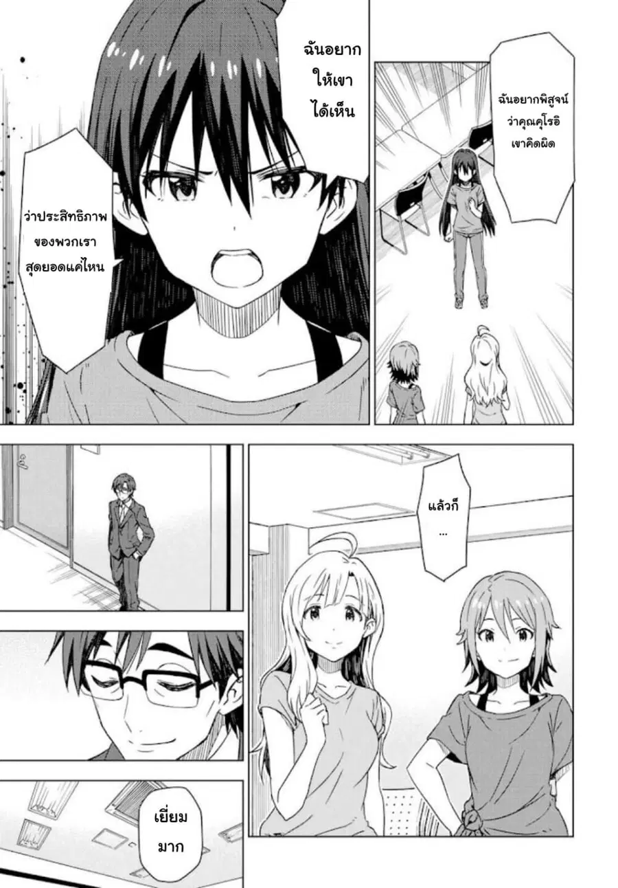 Asayake wa Koganeiro The IDOLM@STER ตอนที่ 8 หน้า 3