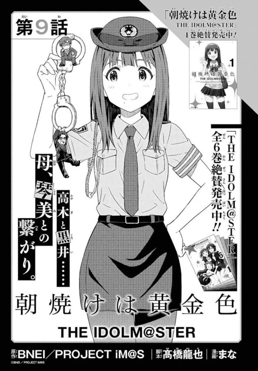Asayake wa Koganeiro The IDOLM@STER ตอนที่ 9 หน้า 1