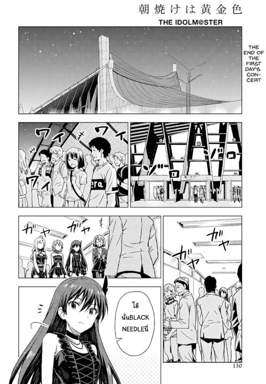Asayake wa Koganeiro The IDOLM@STER ตอนที่ 9 หน้า 2