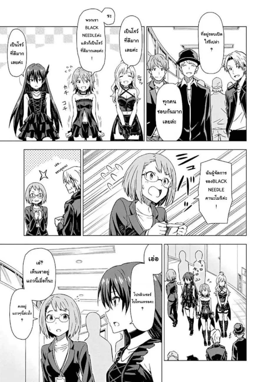Asayake wa Koganeiro The IDOLM@STER ตอนที่ 9 หน้า 3