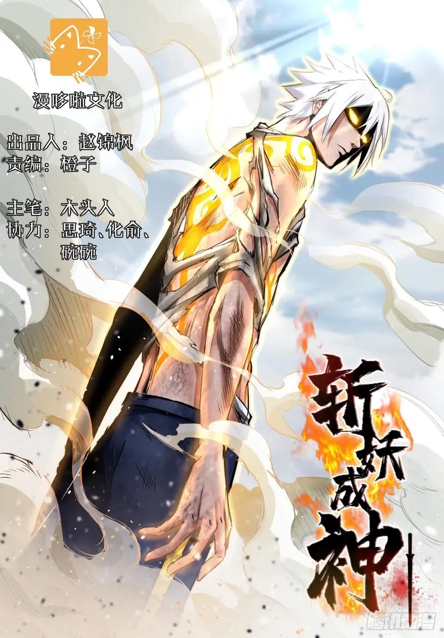 Ascension to Godhood by Slaying Demons ตอนที่ 1 หน้า 1