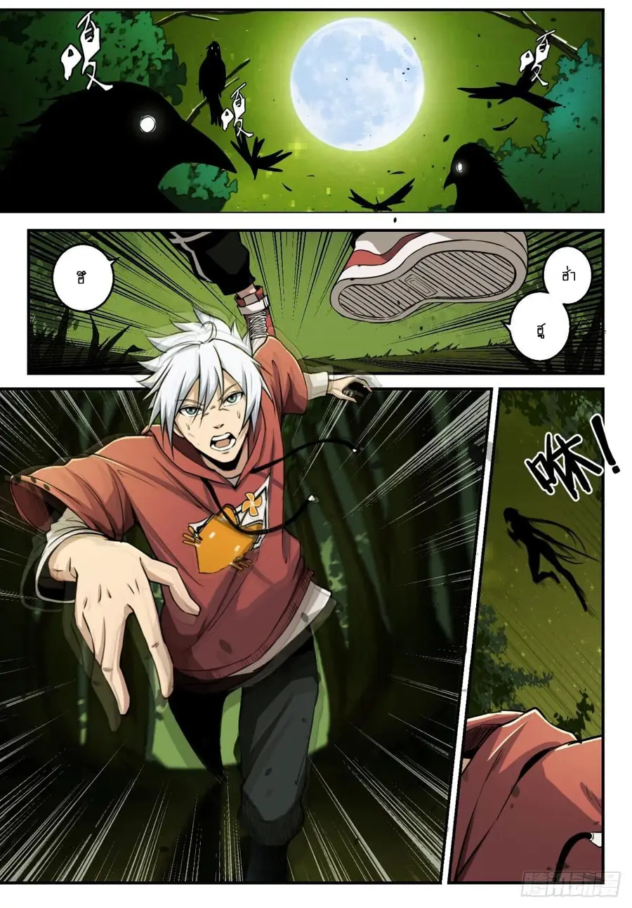 Ascension to Godhood by Slaying Demons ตอนที่ 1 หน้า 2