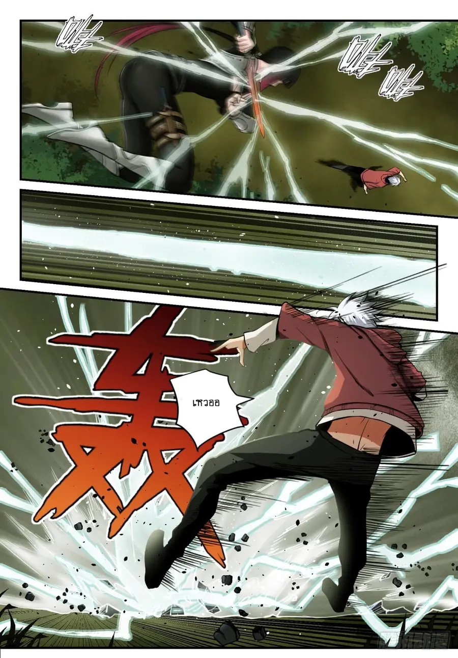 Ascension to Godhood by Slaying Demons ตอนที่ 1 หน้า 3