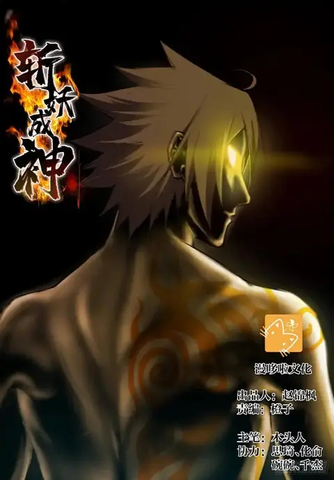 Ascension to Godhood by Slaying Demons ตอนที่ 10 หน้า 1