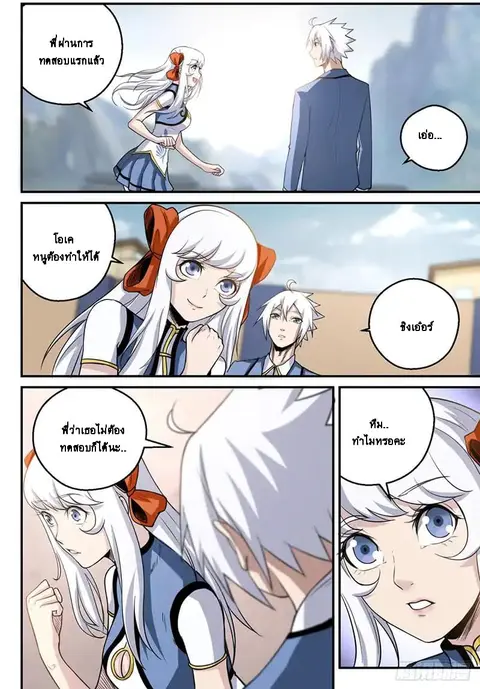 Ascension to Godhood by Slaying Demons ตอนที่ 10 หน้า 3
