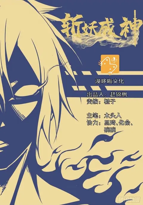 Ascension to Godhood by Slaying Demons ตอนที่ 11 หน้า 1