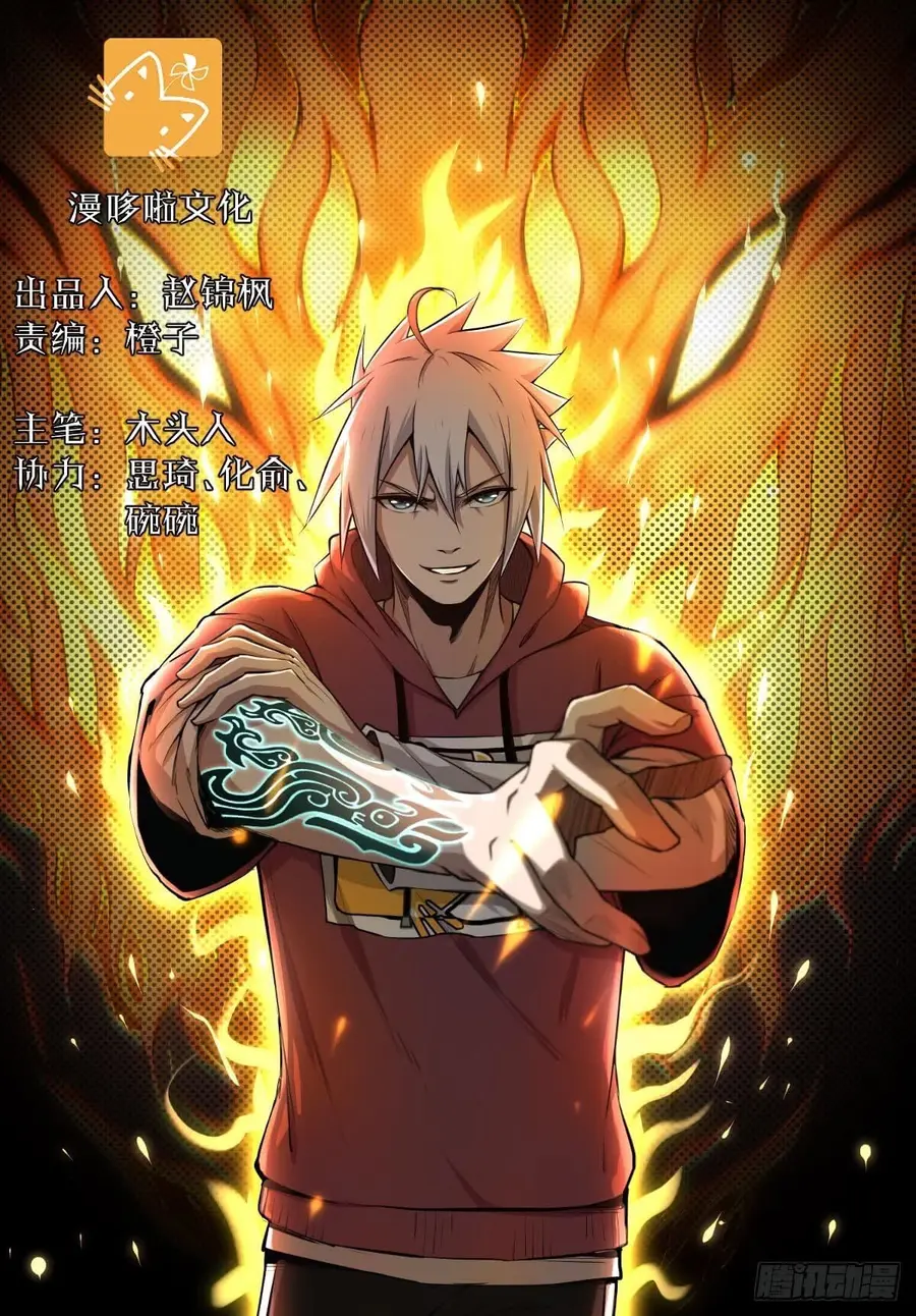 Ascension to Godhood by Slaying Demons ตอนที่ 2 หน้า 1