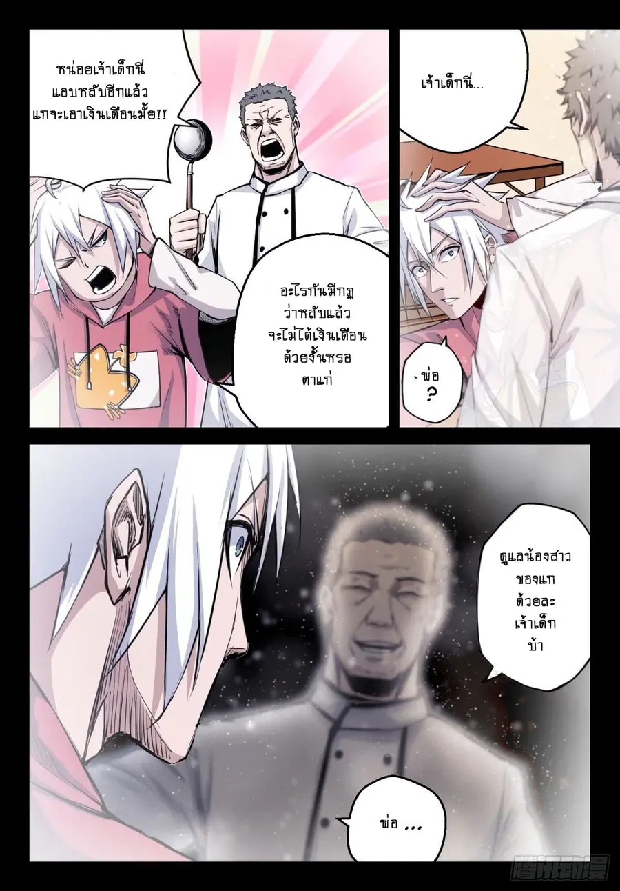 Ascension to Godhood by Slaying Demons ตอนที่ 2 หน้า 3