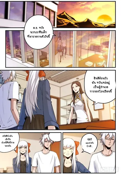 Ascension to Godhood by Slaying Demons ตอนที่ 5 หน้า 2
