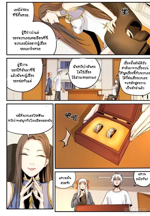 Ascension to Godhood by Slaying Demons ตอนที่ 5 หน้า 3