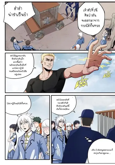 Ascension to Godhood by Slaying Demons ตอนที่ 7 หน้า 3