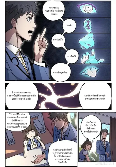 Ascension to Godhood by Slaying Demons ตอนที่ 8 หน้า 3