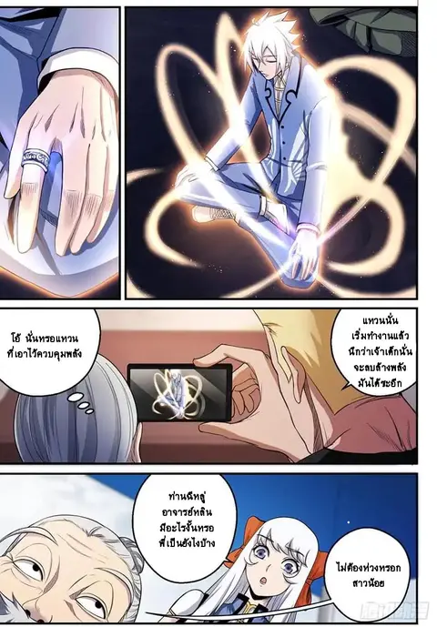 Ascension to Godhood by Slaying Demons ตอนที่ 9 หน้า 2