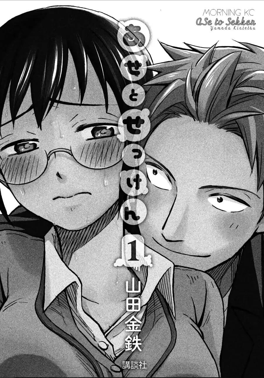 Ase to Sekken ตอนที่ 1 หน้า 2