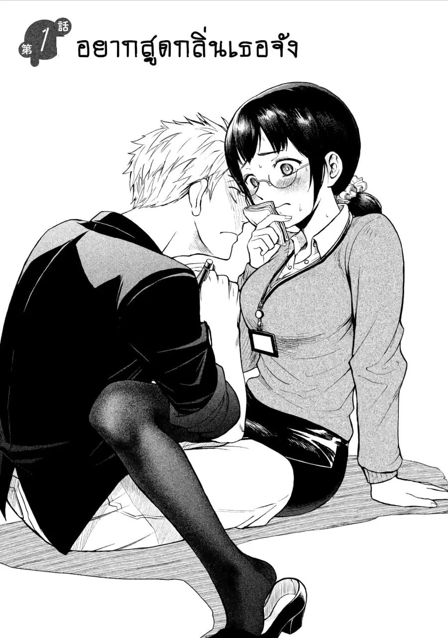 Ase to Sekken ตอนที่ 1 หน้า 3