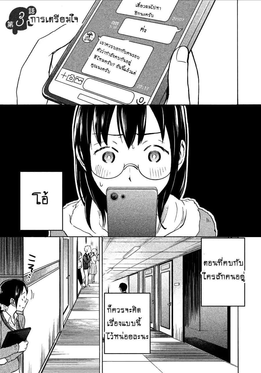 Ase to Sekken ตอนที่ 3 หน้า 1