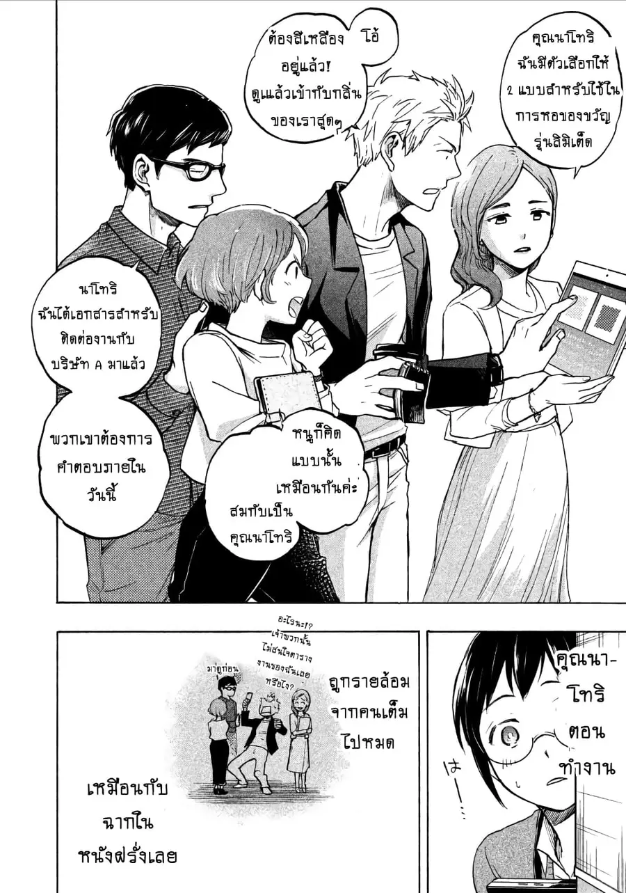 Ase to Sekken ตอนที่ 3 หน้า 2