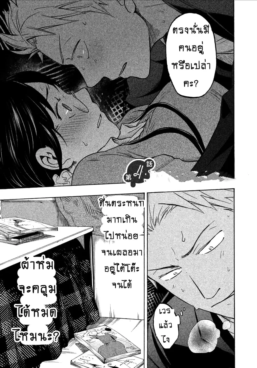 Ase to Sekken ตอนที่ 4 หน้า 1