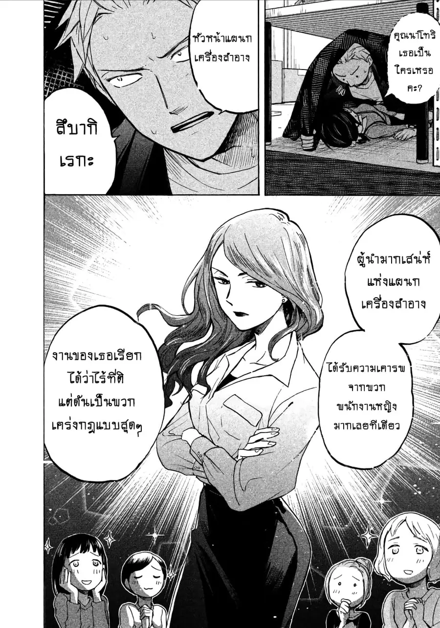 Ase to Sekken ตอนที่ 4 หน้า 2