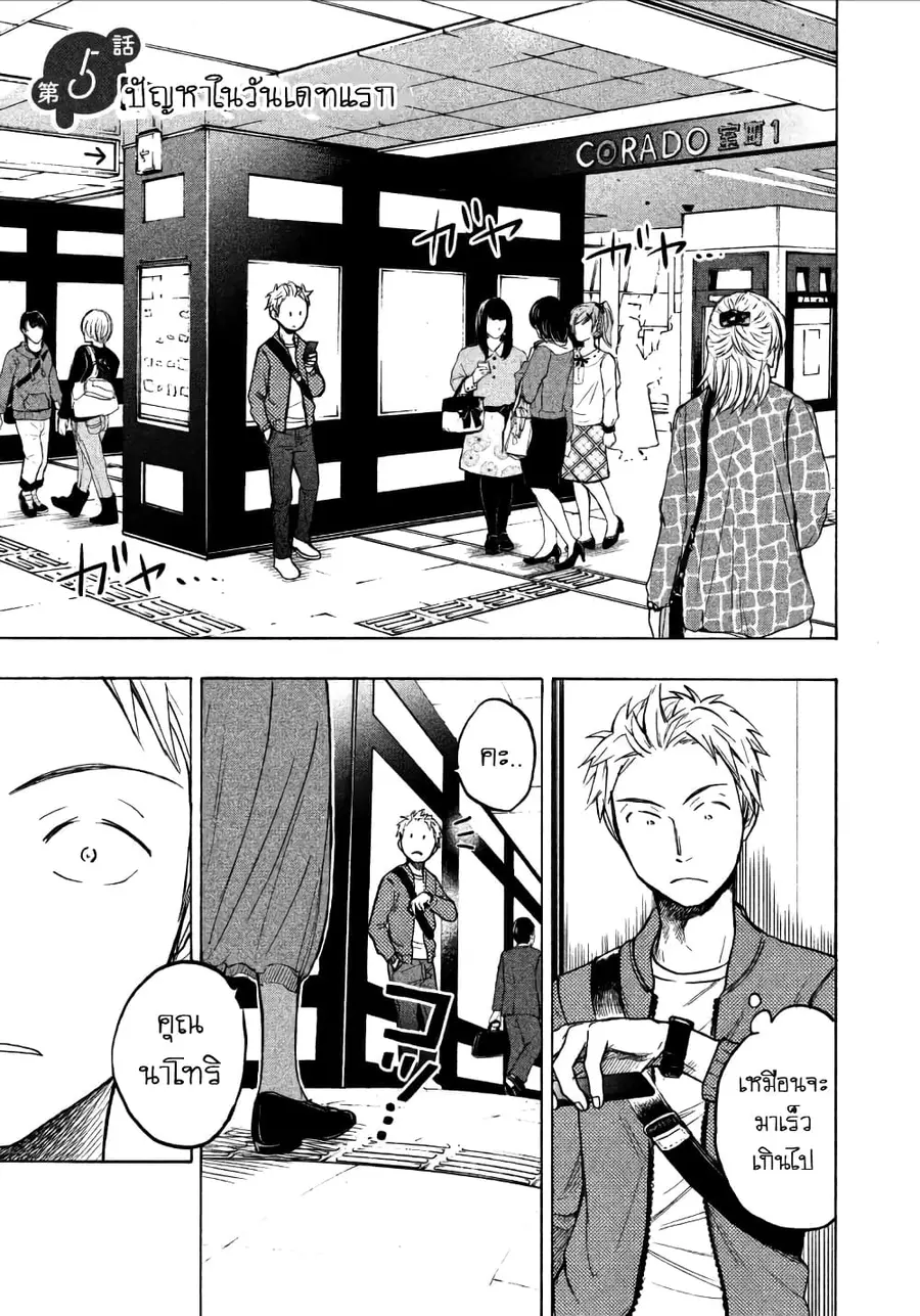 Ase to Sekken ตอนที่ 5 หน้า 1