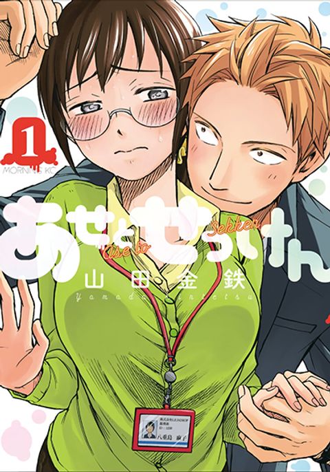 ปก Ase to Sekken มังงะญี่ปุ่น แปลไทย