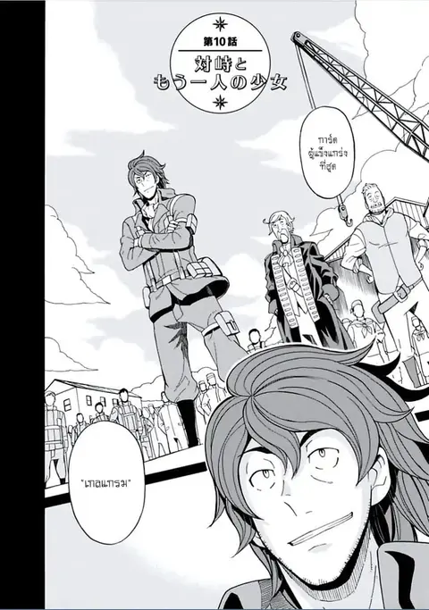 Asebi to Sora Sekai no Boukensha ตอนที่ 10 หน้า 2