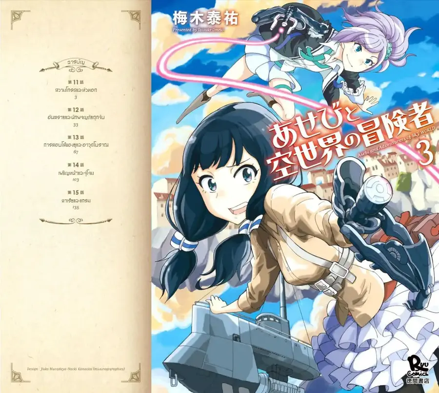 Asebi to Sora Sekai no Boukensha ตอนที่ 11 หน้า 1