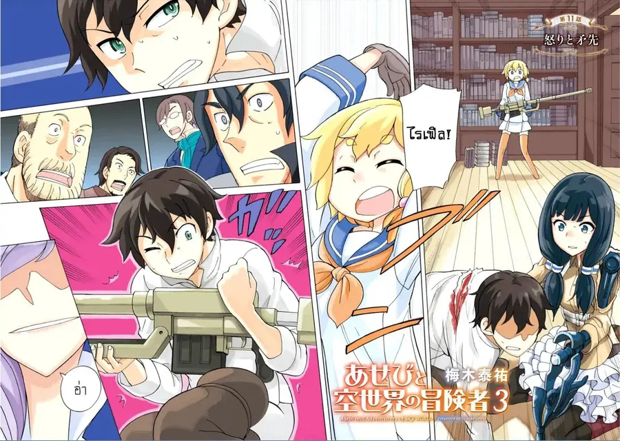 Asebi to Sora Sekai no Boukensha ตอนที่ 11 หน้า 3