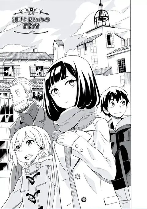 Asebi to Sora Sekai no Boukensha ตอนที่ 12 หน้า 1