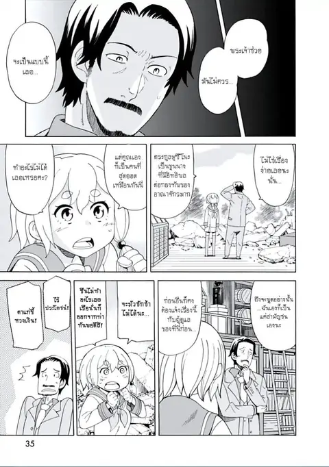 Asebi to Sora Sekai no Boukensha ตอนที่ 12 หน้า 3