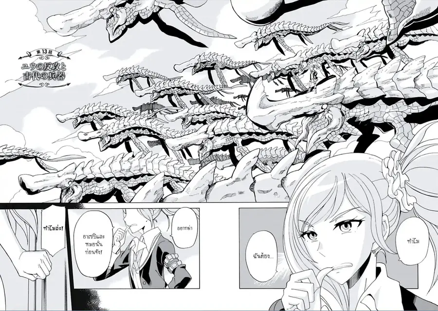 Asebi to Sora Sekai no Boukensha ตอนที่ 13 หน้า 2