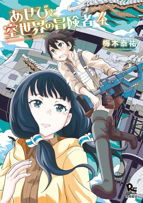 Asebi to Sora Sekai no Boukensha ตอนที่ 16 หน้า 1