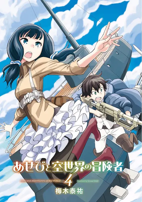 Asebi to Sora Sekai no Boukensha ตอนที่ 16 หน้า 3