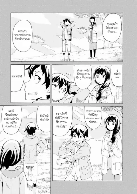 Asebi to Sora Sekai no Boukensha ตอนที่ 17 หน้า 1