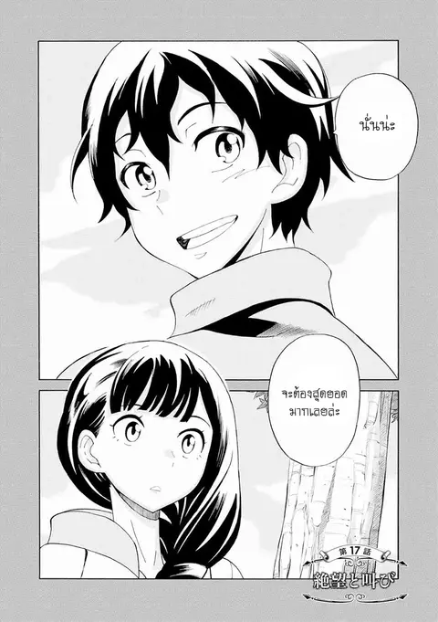 Asebi to Sora Sekai no Boukensha ตอนที่ 17 หน้า 2
