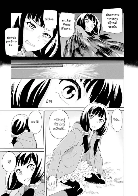 Asebi to Sora Sekai no Boukensha ตอนที่ 17 หน้า 3
