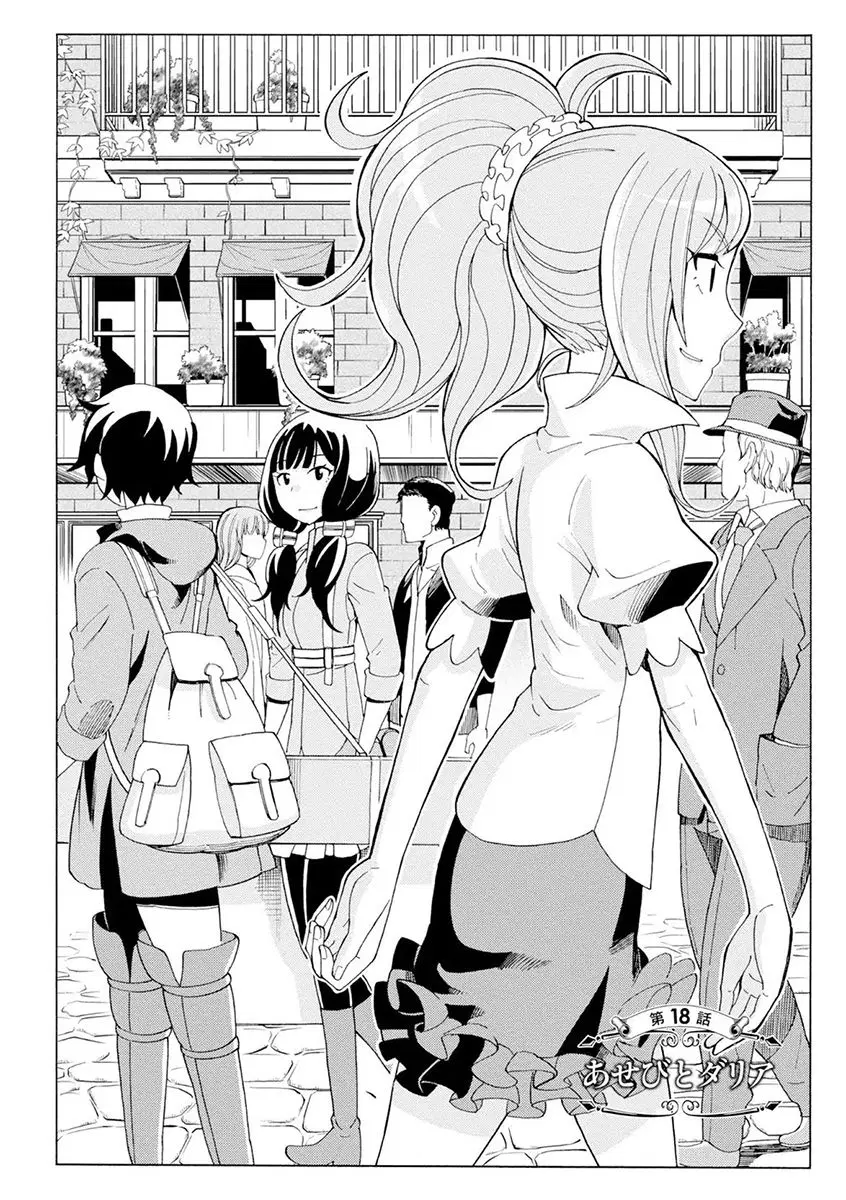 Asebi to Sora Sekai no Boukensha ตอนที่ 18 หน้า 2
