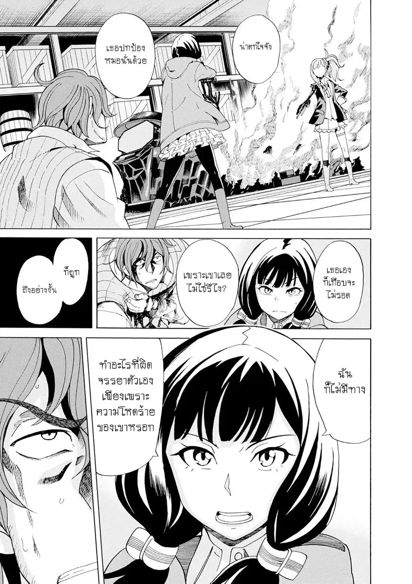Asebi to Sora Sekai no Boukensha ตอนที่ 18 หน้า 3