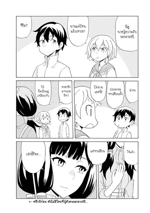 Asebi to Sora Sekai no Boukensha ตอนที่ 19.5 หน้า 1