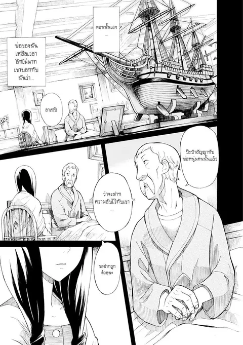 Asebi to Sora Sekai no Boukensha ตอนที่ 19.5 หน้า 2