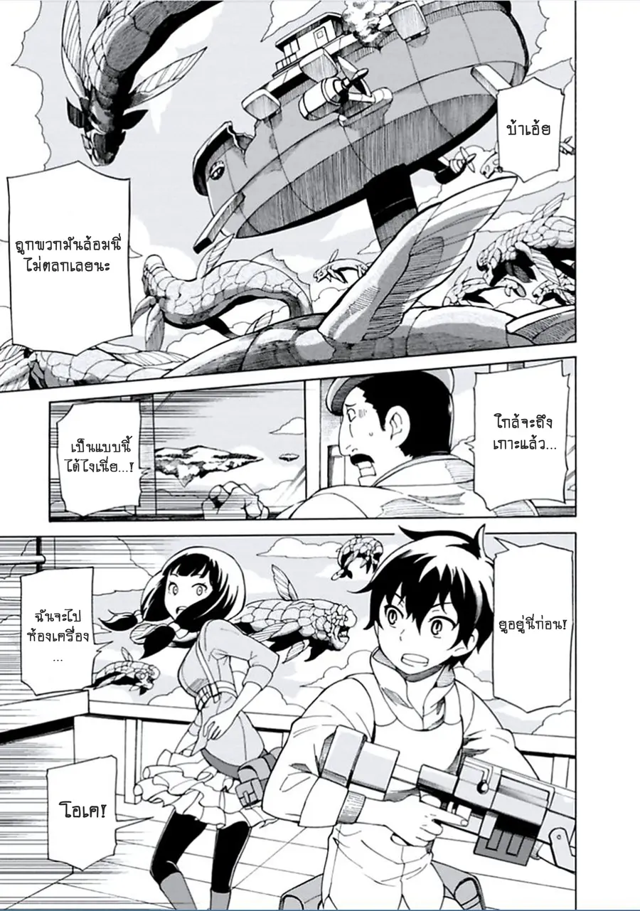 Asebi to Sora Sekai no Boukensha ตอนที่ 2 หน้า 1