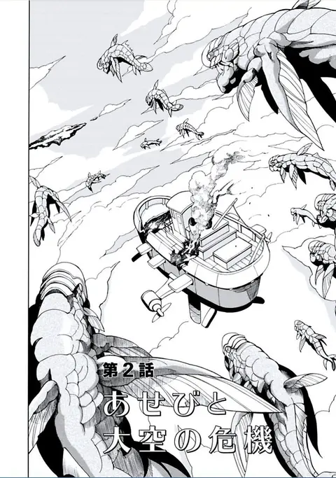 Asebi to Sora Sekai no Boukensha ตอนที่ 2 หน้า 2