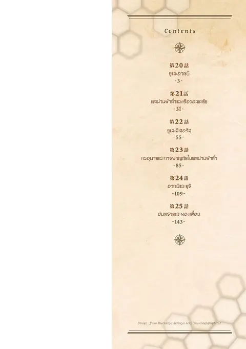 Asebi to Sora Sekai no Boukensha ตอนที่ 20 หน้า 2