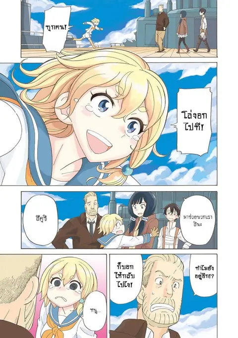 Asebi to Sora Sekai no Boukensha ตอนที่ 20 หน้า 3